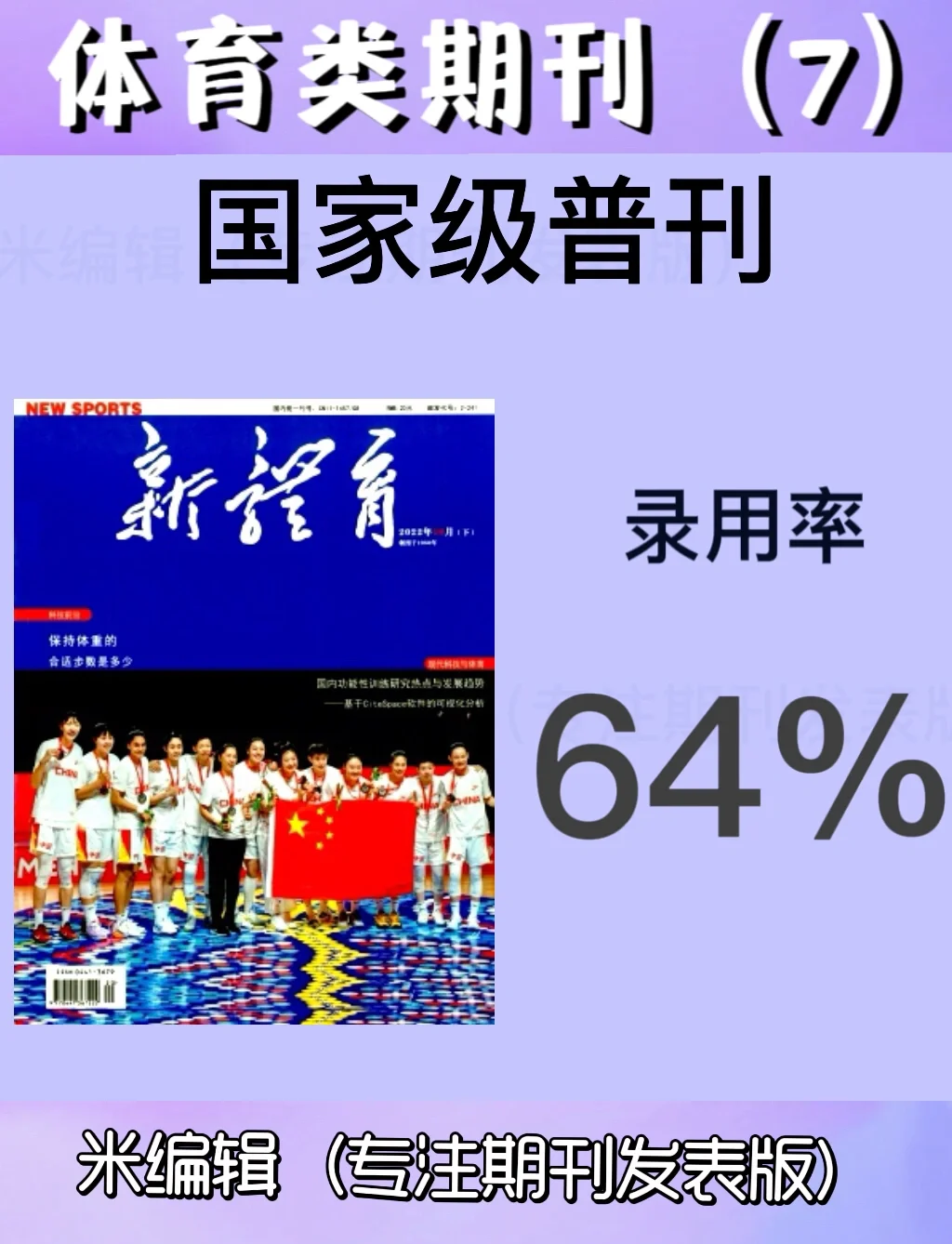 核心期刊体育类,资深解答解释落实_特别款72.21127.13.