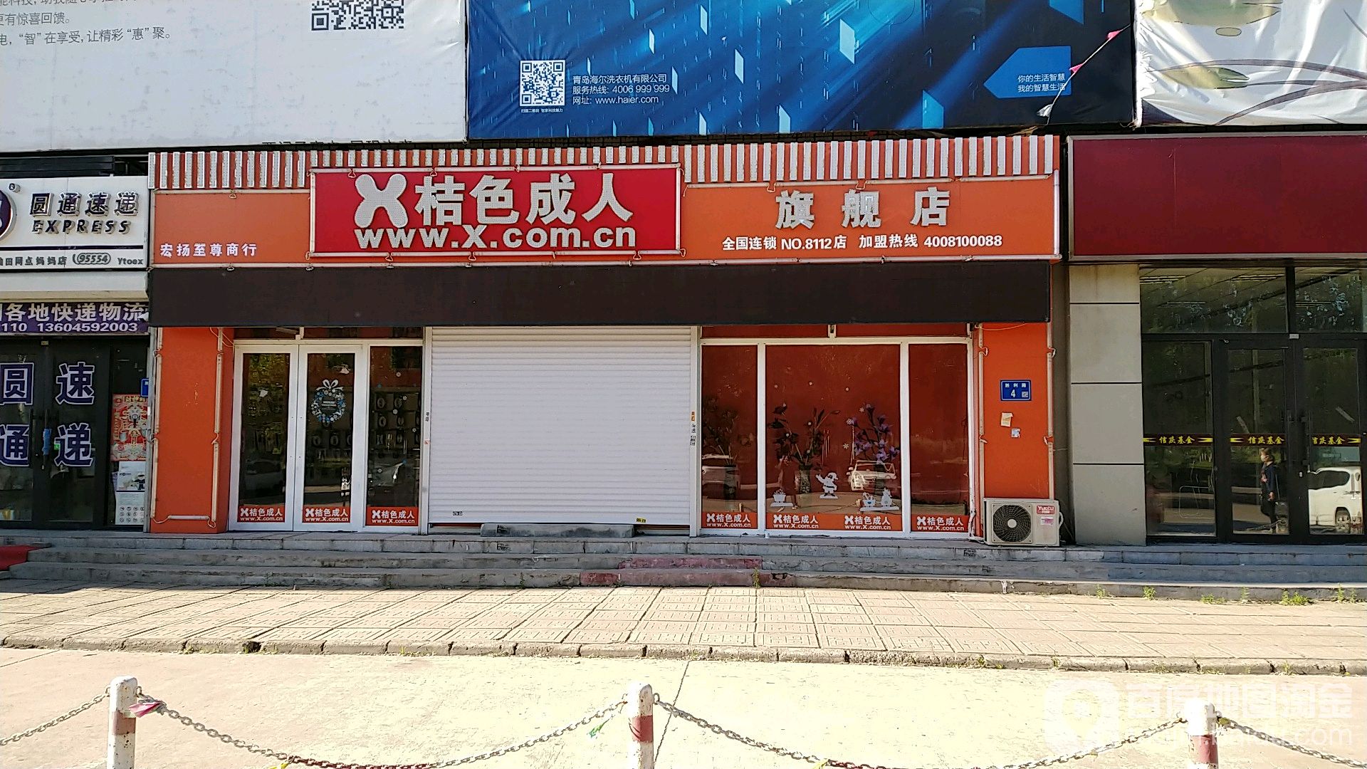 安国成人用品店,准确答案解释落实_3DM4121,127.13