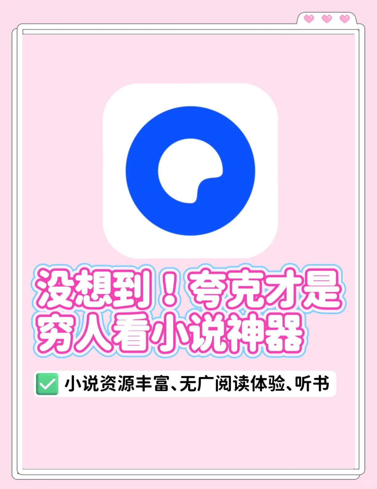 夸克不用vip的免费追剧app,准确答案解释落实_3DM4121,127.13