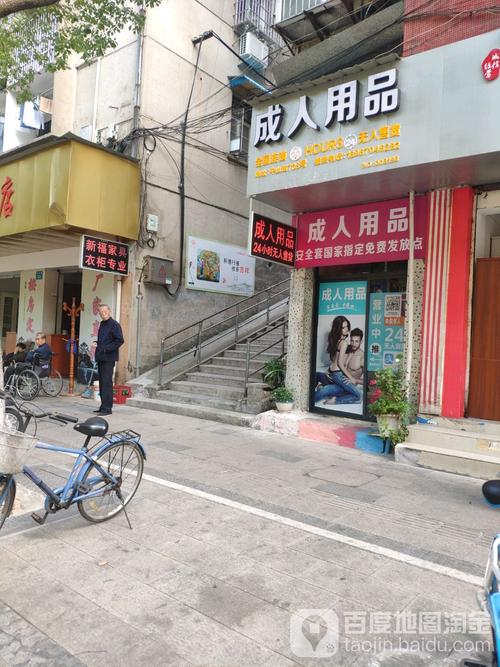 （成人用品店24小时无人售货店怎么样啊）