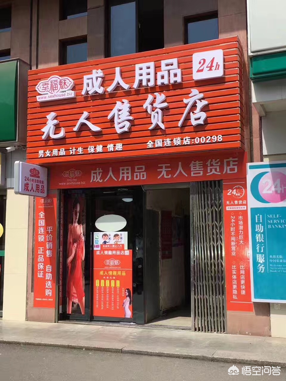 （成人用品店大概要多少钱才能开）