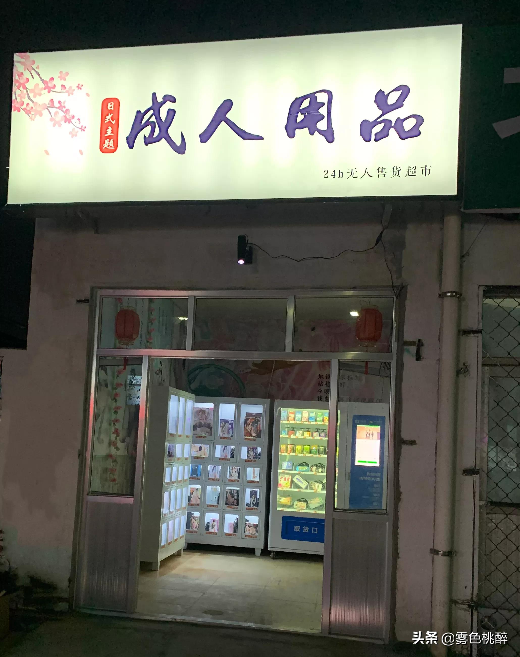 （成人用品店大概要多少钱才能开）