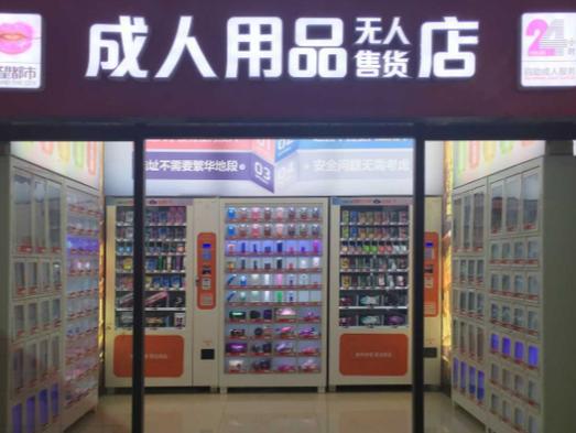 （成人用品店的价格贵吗）