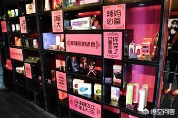 （成人用品店里面有什么东西买）