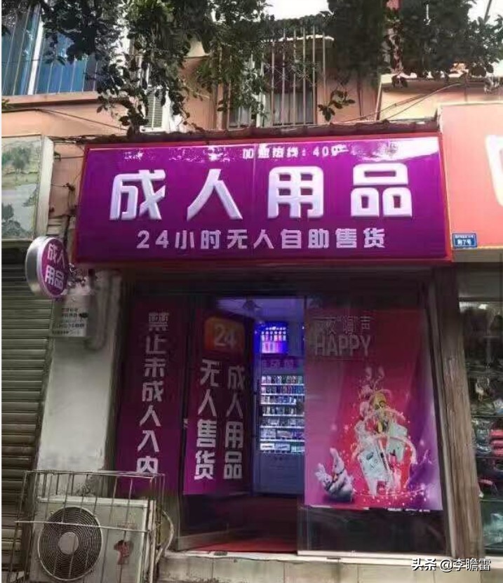 （成人用品店无人的销售怎么办）