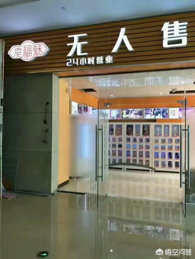 （成人用品无人加盟店）