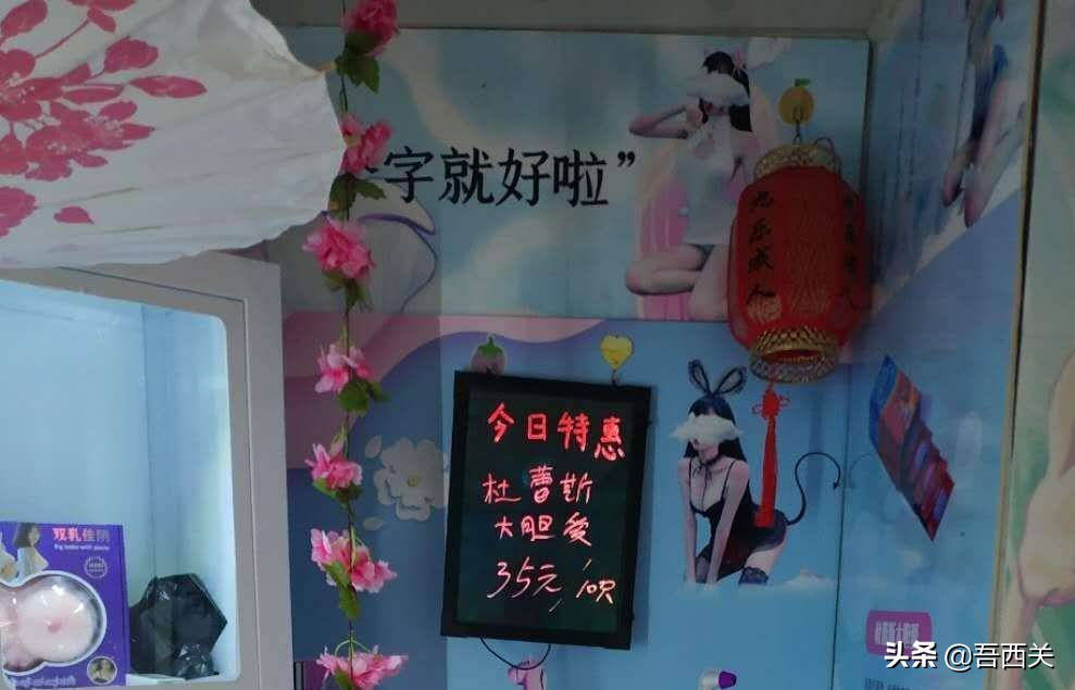 （成人用品无人售货店价格怎么样啊）